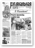 Рэгіянальная газета, 1 (923) 2013