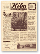 Ніва, 40 (762) 1970