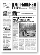 Рэгіянальная газета, 49 (971) 2013