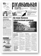 Рэгіянальная газета, 50 (972) 2013