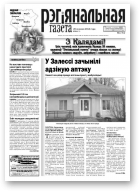 Рэгіянальная газета, 51 (973) 2013
