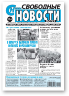 Свободные новости плюс, 9 (856) 2020