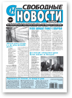 Свободные новости плюс, 10 (857) 2020