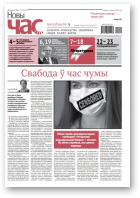 Новы Час, 12 (671) 2020