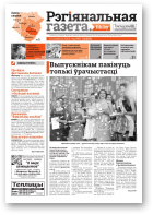 Рэгіянальная газета, 11 (1037) 2015