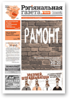 Рэгіянальная газета, 38 (1064) 2015