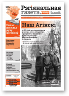 Рэгіянальная газета, 44 (1070) 2015