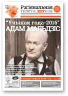 Рэгіянальная газета, 3 (1134) 2017