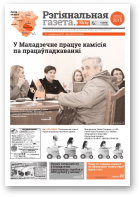Рэгіянальная газета, 13 (1144) 2017