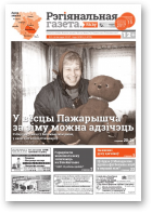 Рэгіянальная газета, 45 (1176) 2017