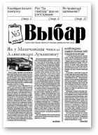 Выбар, 05/2007