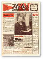 Ніва, 9 (783) 1971