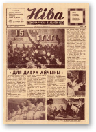 Ніва, 11 (785) 1971