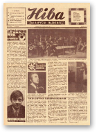 Ніва, 13 (787) 1971