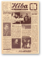 Ніва, 15 (789) 1971