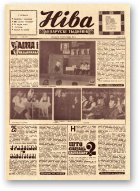 Ніва, 17 (791) 1971