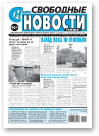 Свободные новости плюс, 11 (858) 2020