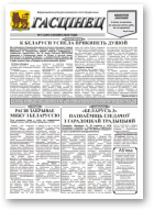 Гасцінец, 5 (284) 2020