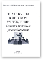 Театр кукол в детском учреждении