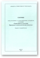 Сборник консультативных и иллюстрационных материалов, издание II, переработанное