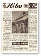 Ніва, 8 (1147) 1978