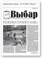 Выбар, 13/2007