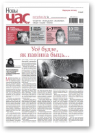 Новы Час, 14 (673) 2020