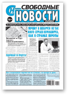 Свободные новости плюс, 12 (859) 2020