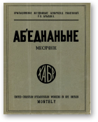 Аб’еднаньне, 7 (65) 1956