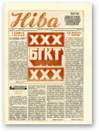 Ніва, 8 (1554) 1986