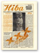 Ніва, 9 (1555) 1986