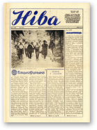 Ніва, 34 (1580) 1986