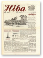 Ніва, 37 (1583) 1986