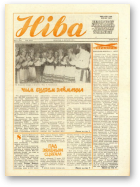 Ніва, 39 (1585) 1986