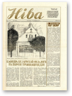 Ніва, 41 (1587) 1986