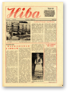 Ніва, 29 (1627) 1987