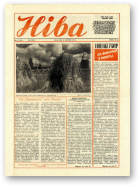 Ніва, 33 (1631) 1987
