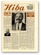 Ніва, 49 (1647) 1987