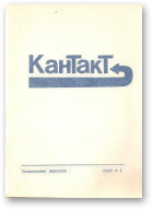 Кантакт, 1/1989