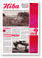 Ніва, 40 (1232) 1979