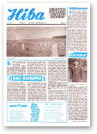 Ніва, 42 (1234) 1979
