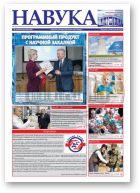 Навука, 16 (2795) 2020