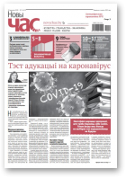 Новы Час, 15 (674) 2020