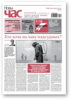 Новы Час, 16 (675) 2020