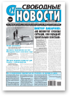 Свободные новости плюс, 13 (860) 2020
