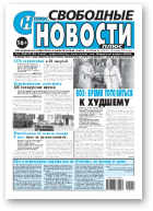 Свободные новости плюс, 14 (861) 2020