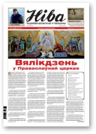 Ніва, 16 (3336) 2020