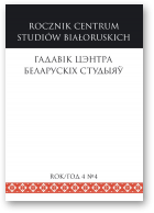 Гадавік Цэнтра Беларускіх Студыяў, 4