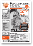 Рэгіянальная газета, 27 (1262) 2019