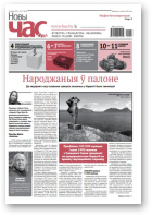 Новы Час, 17 (676) 2020